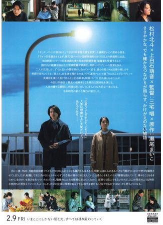 дорама На рассвете (All the Long Nights: Yoake no subete) 02.05.25