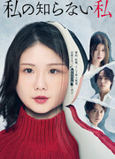 Я, которую я не знаю