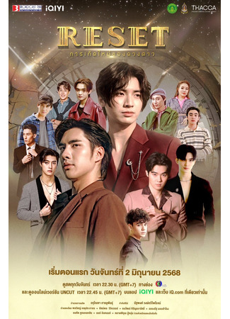 дорама Перезагрузка (Reset (2025): Kan Koet Mai Khong Duang Dao) 03.05.25