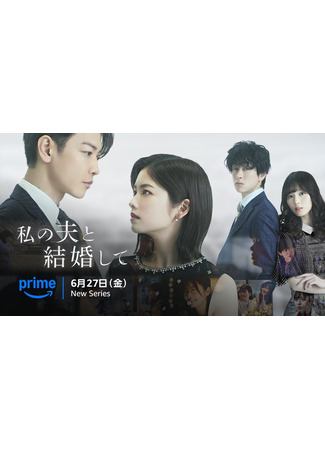 дорама Выходи замуж за моего супруга (японская версия) (Marry My Husband (Japan): Watashi no Otto to Kekkon Shite) 03.05.25