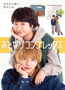 Соседский комплекс