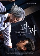 Старуха с ножом