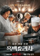 Кулинарные классовые войны