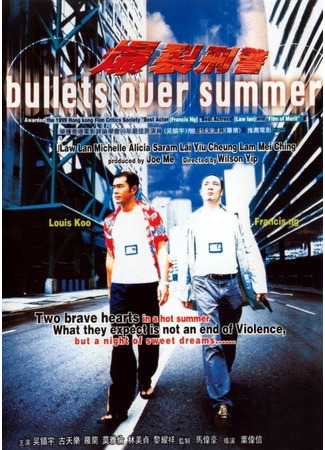 дорама Прошитое пулями лето (Bullets Over Summer: Baau lit ying ging) 06.05.25
