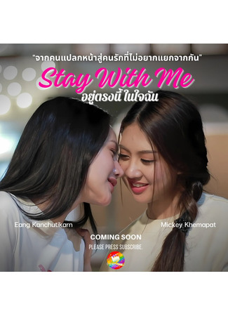 дорама Останься со мной (Stay with Me (2024): อยู่ตรงนี้ในใจฉัน) 06.05.25