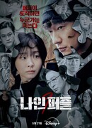 Девятый пазл