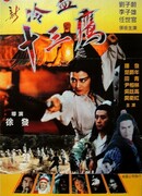 13 хладнокровных орлов