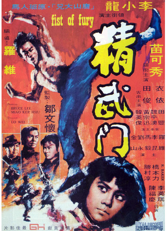 дорама Кулак ярости (Fist of Fury: 精武門) 07.05.25