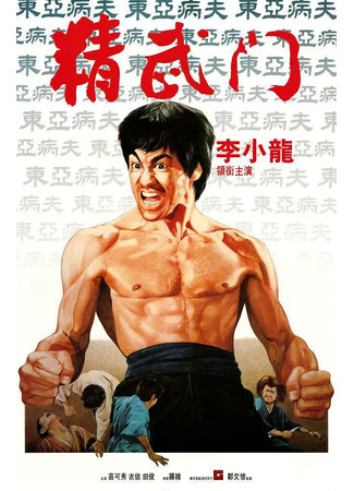 дорама Кулак ярости (Fist of Fury: 精武門) 07.05.25