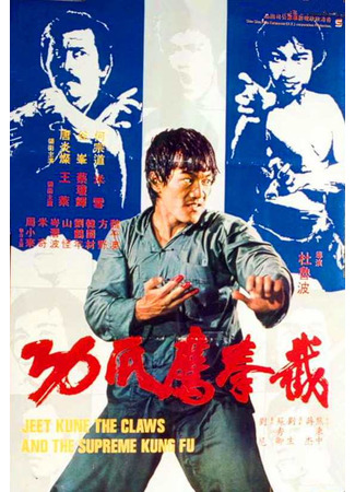 дорама Кулак ярости 3 (Fist of Fury III: Jie quan ying zhua gong) 07.05.25