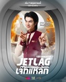 Джетлаг