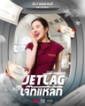 Джетлаг