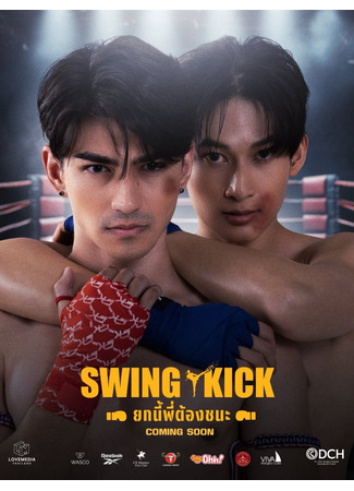 дорама Боксер (Swing Kick: Yok Ni Phi Tong Chana) 09.05.25