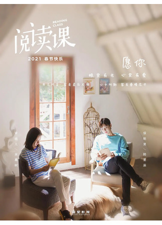 дорама Класс чтения (Reading Class: Yue Du Ke) 10.05.25