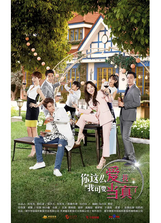 дорама Люби меня, убеди меня (Love Me &amp; Convince Me: Ni Zheme Ai Wo, Wo Ke Yao Dang Zhen Le) 10.05.25