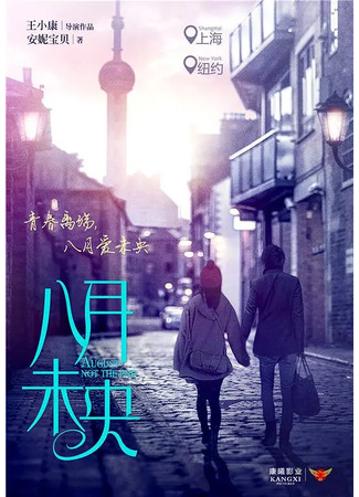 дорама Бесконечный август (Endless August: Ba Yue Wei Yang) 10.05.25