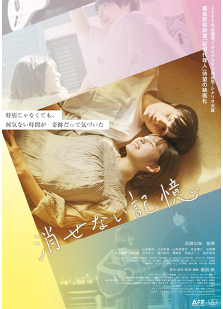 дорама Нестираемые воспоминания (Indelible Memories: Kesenai Kioku) 10.05.25