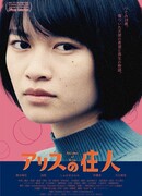 Обитель Алисы