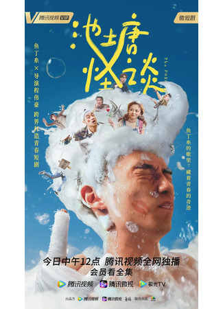 дорама Пруд (The Pond: Chi Tang Gui Tan) 10.05.25