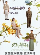 Блистательная Шаохуа