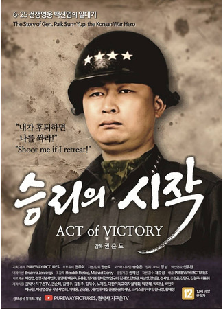 дорама Начало победы (Act of Victory: Seungliui Sijag) 10.05.25