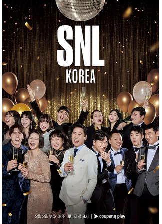 дорама Субботним вечером в прямом эфире (Saturday Night Live Korea: SNL코리아) 10.05.25