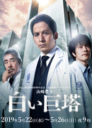 Белая башня (2019)