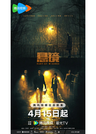 дорама Подвесные зеркала (Hanging Mirrors: Xuan Jing) 10.05.25