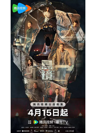дорама Подвесные зеркала (Hanging Mirrors: Xuan Jing) 10.05.25