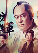 И снова дерзкий сёгун