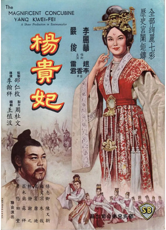 дорама Великая наложница (The Magnificent Concubine: 楊貴妃) 11.05.25