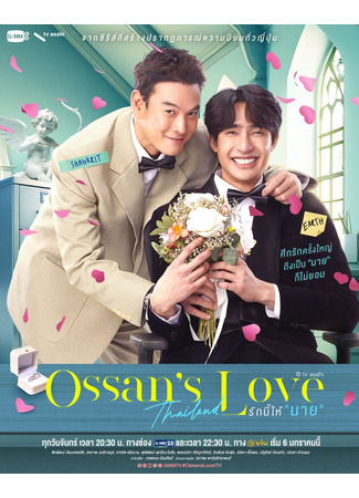 дорама Любовь старичка (тайская версия) (Ossan’s Love (Thailand): Rak Ni Hai &quot;Nai&quot;) 11.05.25