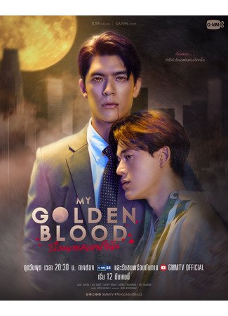 дорама Моя золотая кровь (My Golden Blood: Lueat Nai Lom Haijai Chan) 11.05.25