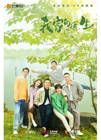 дорама Мой доктор (My Doctor: Wo Jia De Yi Sheng) 12.05.25