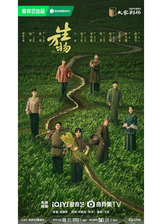 дорама Эта процветающая земля (This Thriving Land: Sheng Wan Wu) 14.05.25