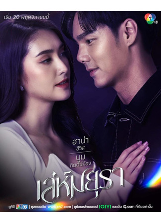 дорама Любовь и скандал (Love and Scandal: Leh Mayura) 15.05.25