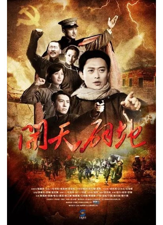 дорама Эпоха решений (Epoch Making: Kai Tian Pi Di) 15.05.25
