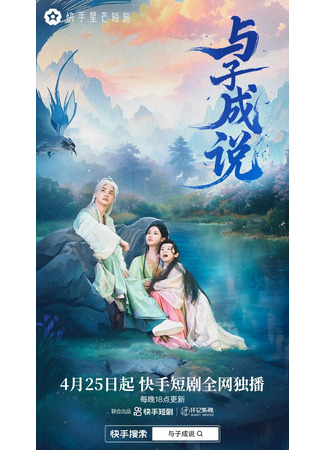 дорама Наша клятва (Yu Zi Cheng Shuo: 与子成说) 15.05.25