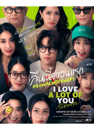 дорама Я люблю каждую тебя (I Love &quot;A Lot Of&quot; You: Rak Maek Ter) 17.05.25