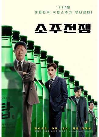 дорама Моральный риск (Big Deal: Soju Jeonjaeng) 17.05.25