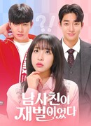 Мой друг - чеболь