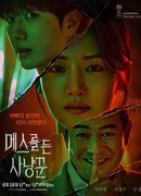 Охотник со скальпелем