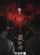 Легенда о Цзан Хае