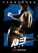 Акула 2: Шторм