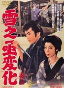 Месть актёра (1959)