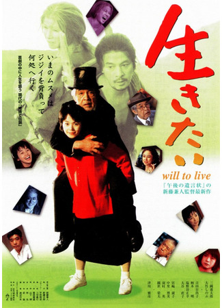 дорама Жажда жизни (Will to Live: Ikitai) 18.05.25
