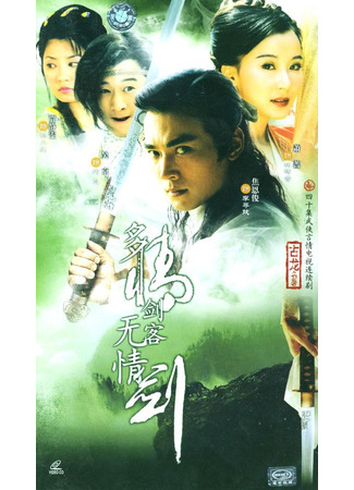 дорама Легенда о клинке Ли (Legend of Dagger Li: Xiao Li Fei Dao) 19.05.25