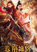 Владыка грома Ша Уцзин