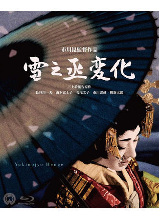 дорама Месть актёра (1963) (Revenge of a Kabuki Actor: Yukinojo Henge) 19.05.25