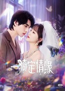 Поездка к любви